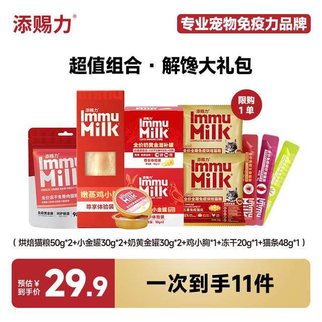 【解馋大礼包】添赐力烘焙猫粮小金罐奶黄金罐鸡小胸冻干猫条,宠物/宠物食品及用品,猫条,淘宝优惠券,粉丝福利购,淘宝优惠卷