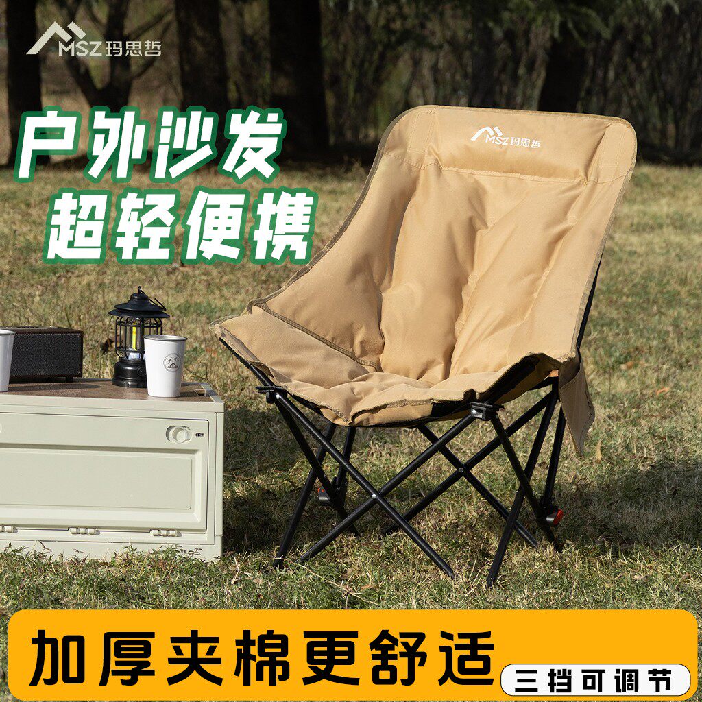 玛思哲户外折叠椅便携露营高背月亮椅夏季野餐加高靠背休闲沙滩椅