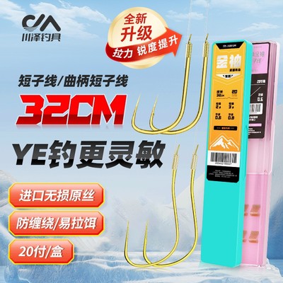 川泽成品双钩短子线曲柄金袖钩海夕伊势尼进口新型防卷曲缠绕鲫鱼