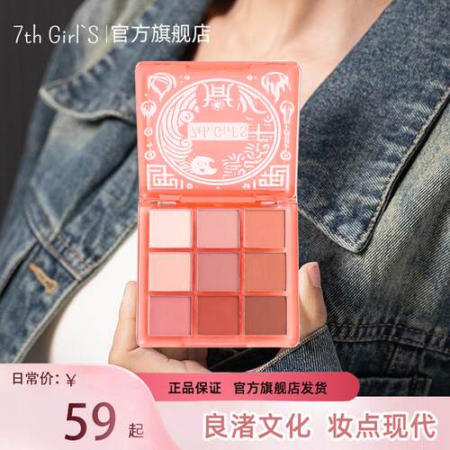 7th Girl's良渚四季眼影盘橘棕盘氛围感哑光显白学生显色细腻新款