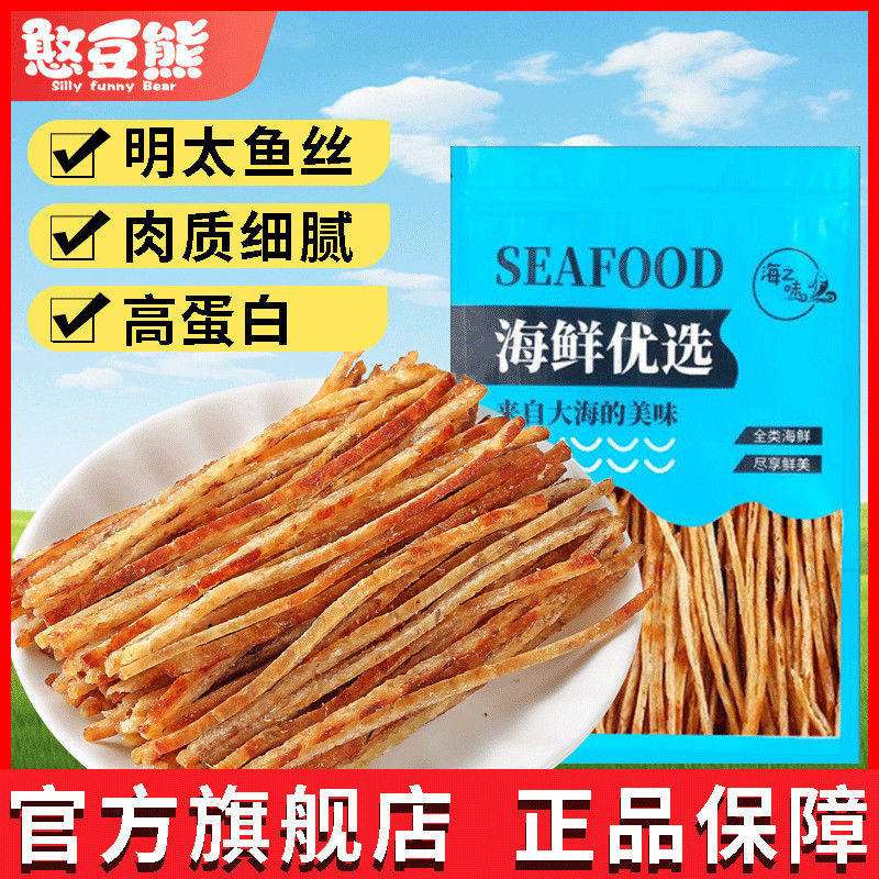 憨豆熊明太鱼丝即食手撕鱼青岛特产明太鱼条100g嚼劲去骨海鲜零食
