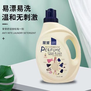 展浪洗衣液香水洁净除螨除菌留香浓香型去渍香氛去污家庭装大瓶