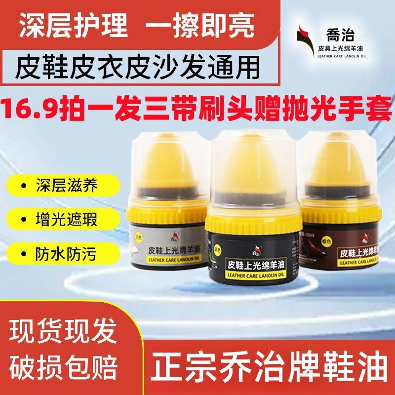 【乔治】鞋油黑色真皮保养油擦鞋神器抖音商城爆款好物无色鞋蜡,洗护清洁剂/卫生巾/纸/香薰,鞋油,淘宝优惠券,粉丝福利购,淘宝优惠卷