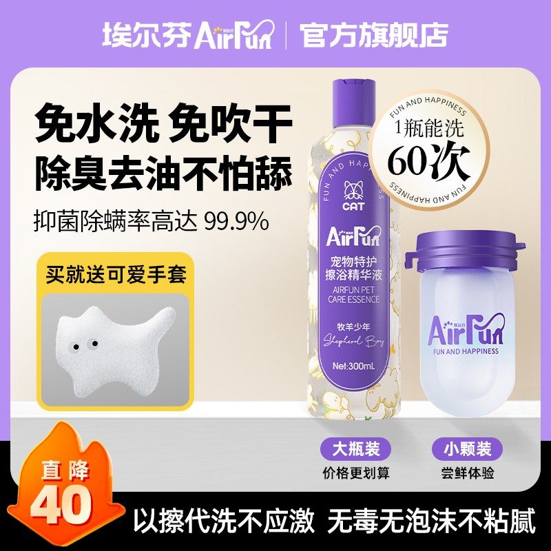【尝鲜体验】Airfun宠物免洗精华清洁洗澡湿巾干洗沐浴露免洗无泡,宠物/宠物食品及用品,其他美容护理用品,淘宝优惠券,粉丝福利购,淘宝优惠卷