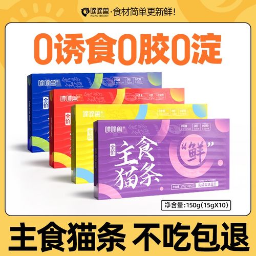 噗噗兽全价主食猫条乳鸽牛肉三文鱼猫咪湿粮零食高粗蛋白无诱食剂