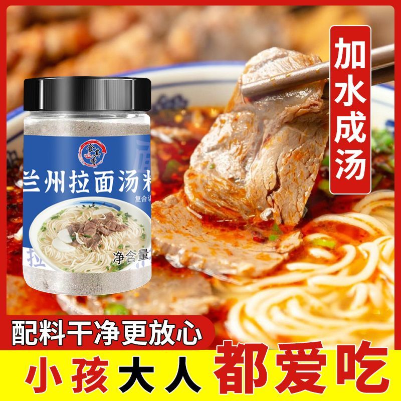 兰州牛肉面汤料专用料包牛肉拉面商用调料配方家用煮面牛肉粉汤底