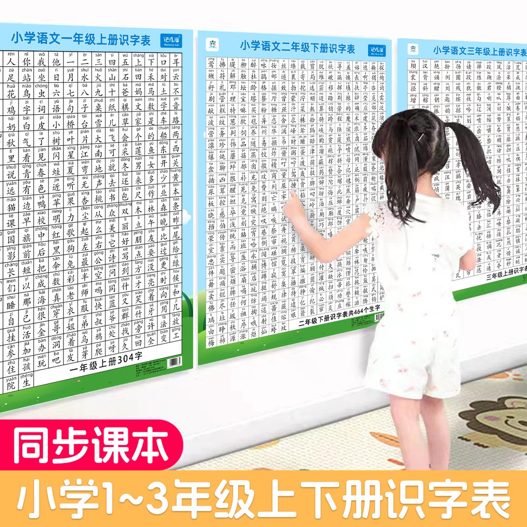 一二三年级语文识字表挂图儿童小学生上册下册生字表认字学习挂图