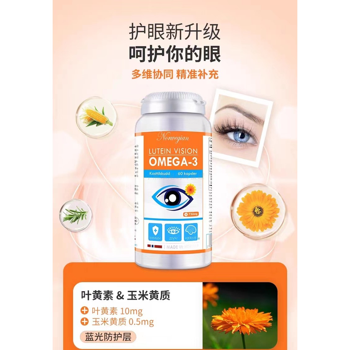 挪威进口BP叶黄素青少年亮眼叶黄素眼睛儿童眼视疲劳鱼油胶囊