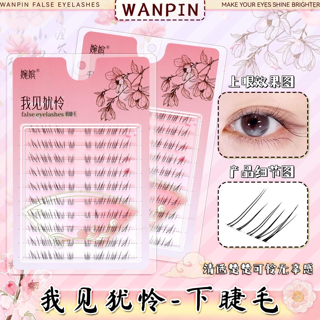 新品我见犹怜下睫毛纯欲上镜漫画新手自然仿真分段式透明梗假睫毛