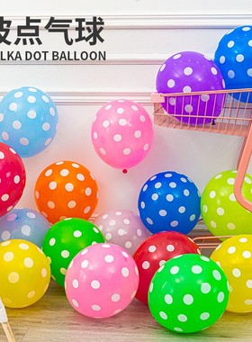 12寸加厚气球印刷圆点汽球波点斑点拍照生日开业婚庆布置装饰礼品