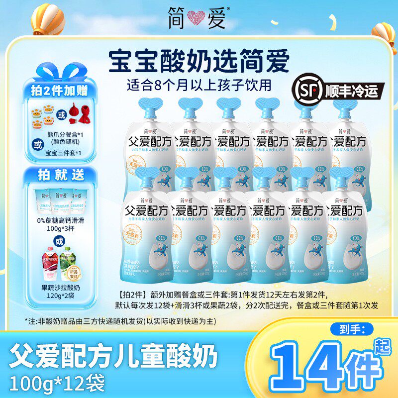 爆款抢简爱父爱配方新升级A2奶源儿童宝宝营养酸奶100g*12袋z