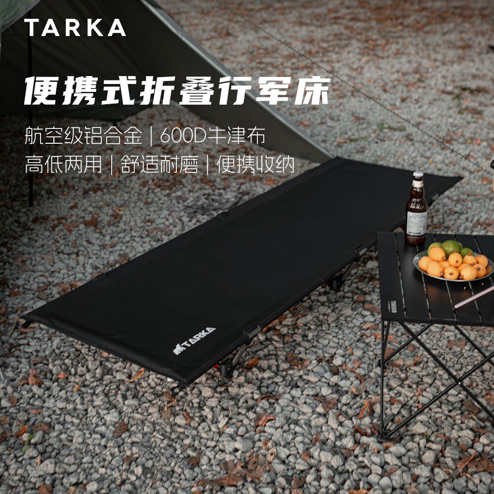 TARKA户外行军床野营轻量化铝合金便携式折叠式行军床,户外/登山/野营/旅行用品,户外床/折叠床,淘宝优惠券,粉丝福利购,淘宝优惠卷