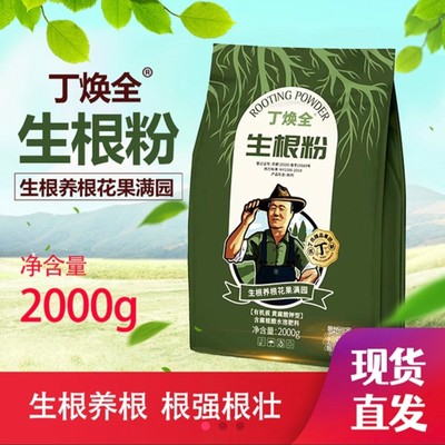 丁老师生根粉生根壮苗促进根系发育弱树变强