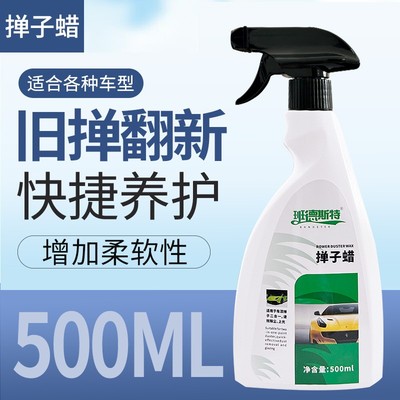 汽车掸子蜡拖把油蜡车漆养护去污掸子油车用除尘上光打蜡车刷蜡油