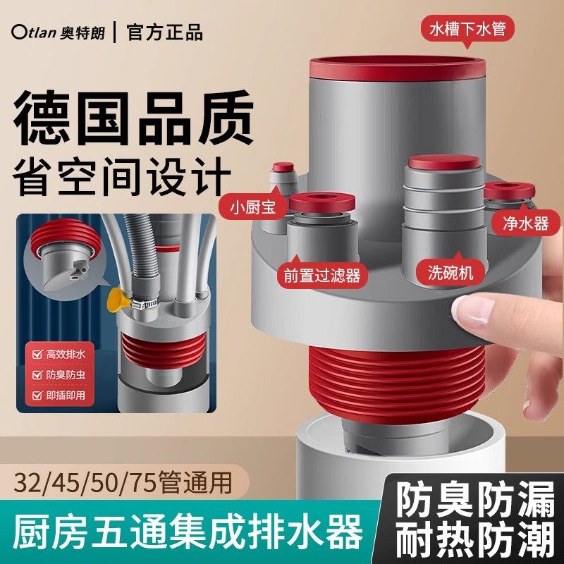 鲸奇| 厨房水槽排水5075通用防臭防反洗碗机净水器厨房集成下水器