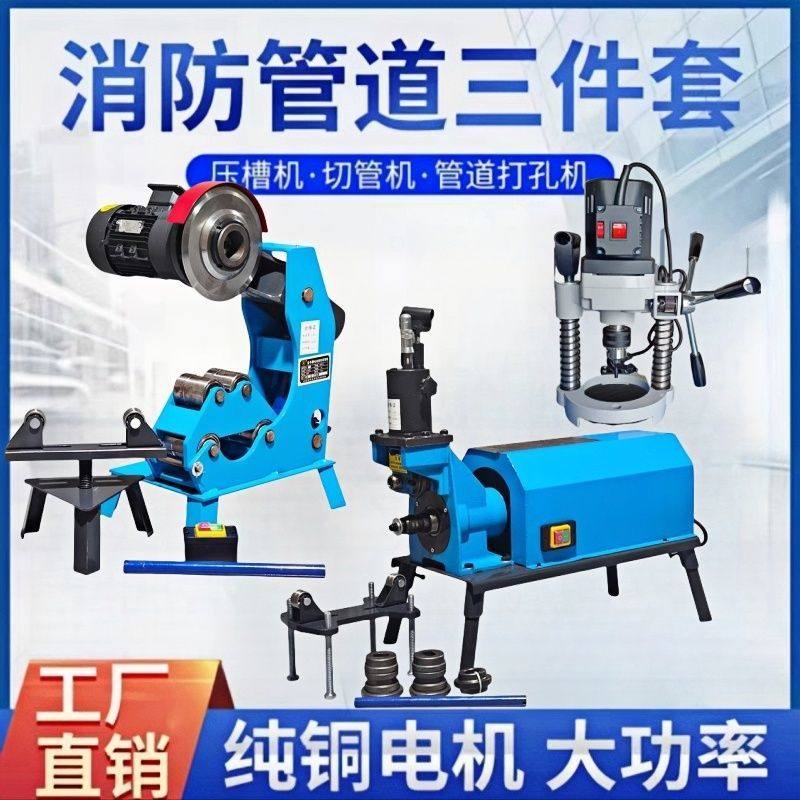 消防管道专用自动液压三件套压槽切管开孔机220v