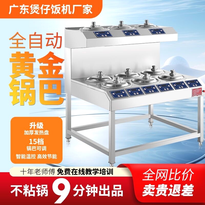 广东煲仔饭机商用全自动智能数码专用砂锅锅巴电煲仔炉外卖煲仔机