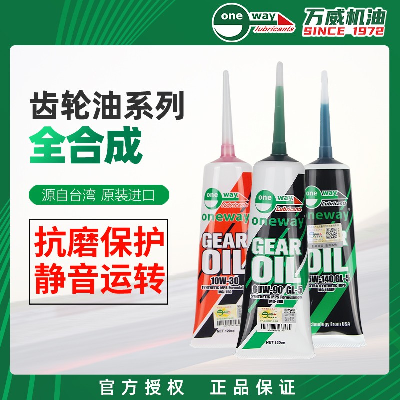 万威踏板车齿轮油进口全合成80W90女装绵羊巧格迅鹰摩托车GL5四季