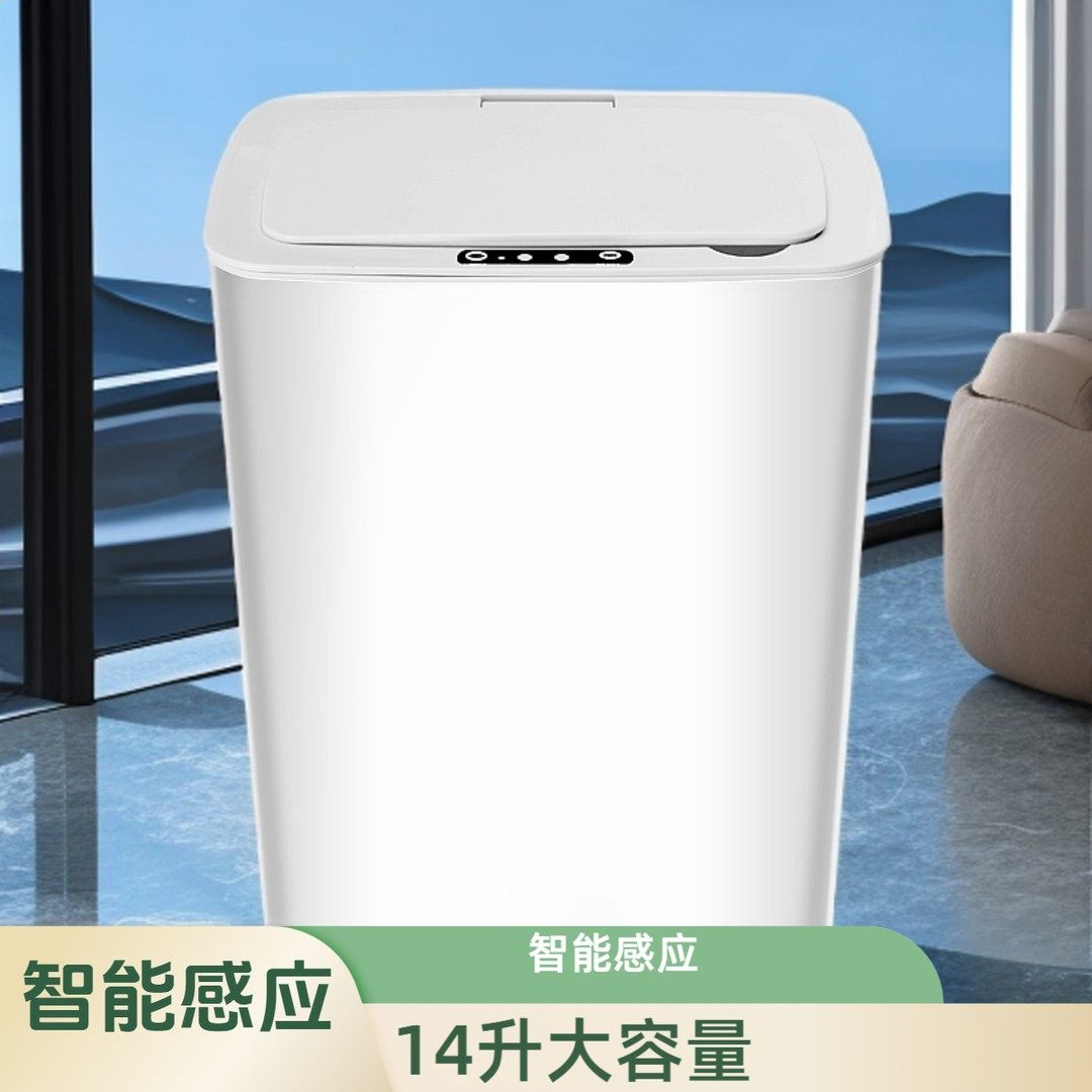 （活动中）家用智能感应客厅垃圾桶卧室全自动感应式带盖垃圾桶,家庭/个人清洁工具,垃圾桶,淘宝优惠券,粉丝福利购,淘宝优惠卷