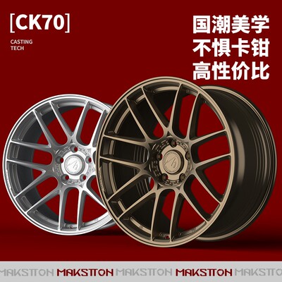 迈斯盾CK 70改装轮毂适用于领克凯迪拉克CT5本田思域高尔夫宝马