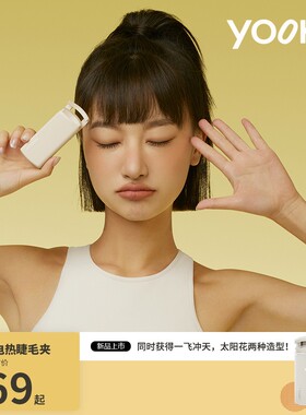 YOOKO允可 电热烫睫毛夹睫毛卷翘神器电动加热充电持久定型S10P