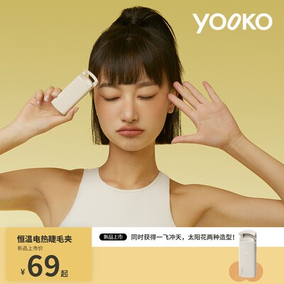 YOOKO允可 电热烫睫毛夹睫毛卷翘神器电动加热充电持久定型S10P