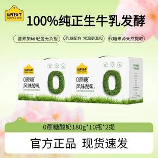 低GI低GL认养一头牛0蔗糖风味酸奶180g*10瓶*2箱早餐饮品dlj
