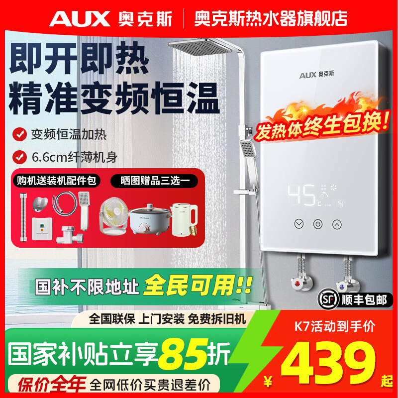 奥克斯即热式电热水器速热恒温家用小型过水热自动加热洗澡神器