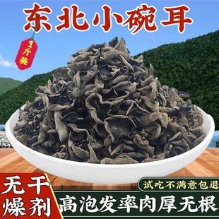 秋木耳云耳肉厚無根 東北黑木耳鼠耳椴木小碗耳500g新貨干木耳散裝