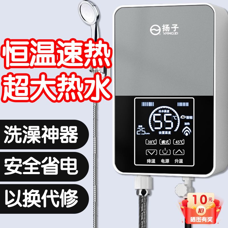 扬子即热式电热水器家用恒温速热变频洗澡神器出租房理发店小厨宝