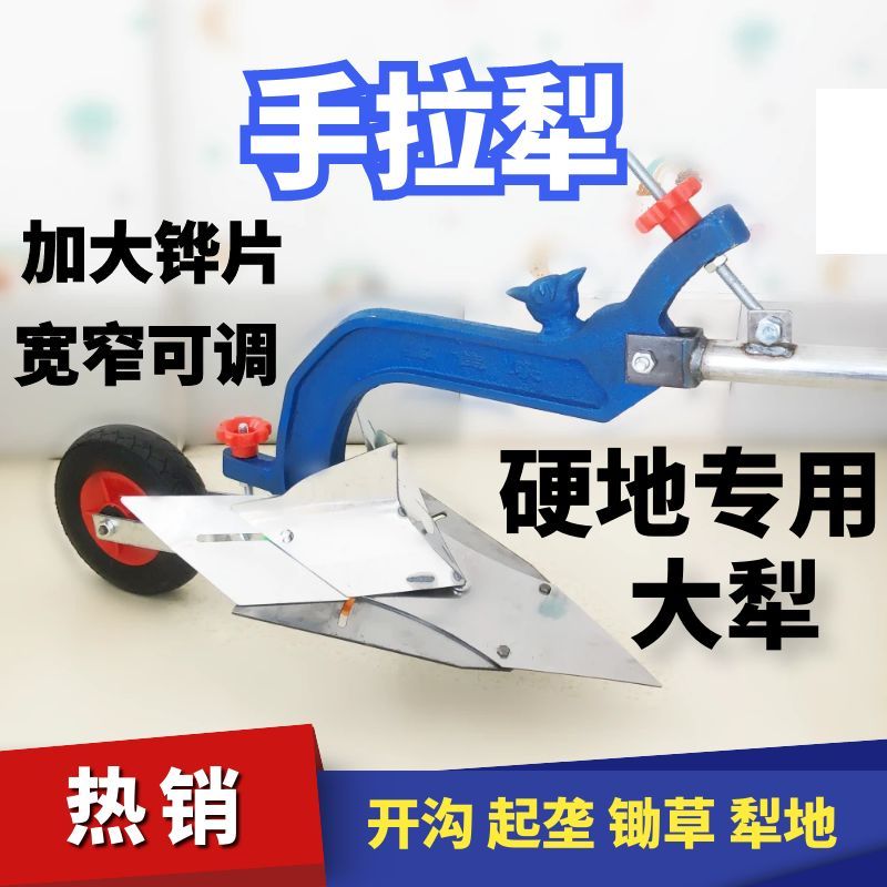 手拉犁开沟神器小型犁地机家用手动耕地机挖沟神器开沟新款耕种机