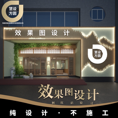 门头效果图设计制作餐饮超市酒店店铺室内灯箱牌匾家装设计效果图