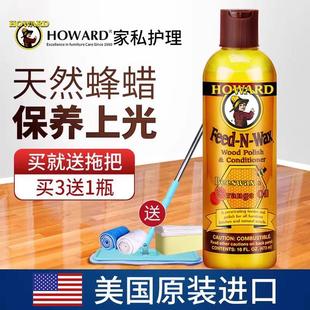 HOWARD/豪德美国地板蜡家用实木地板保养专用蜡家具打蜡抛光蜂蜡