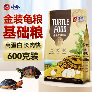 海豚龟粮金装通用乌龟饲料高蛋白上浮小青鳄龟颗粒巴西龟小龟专用