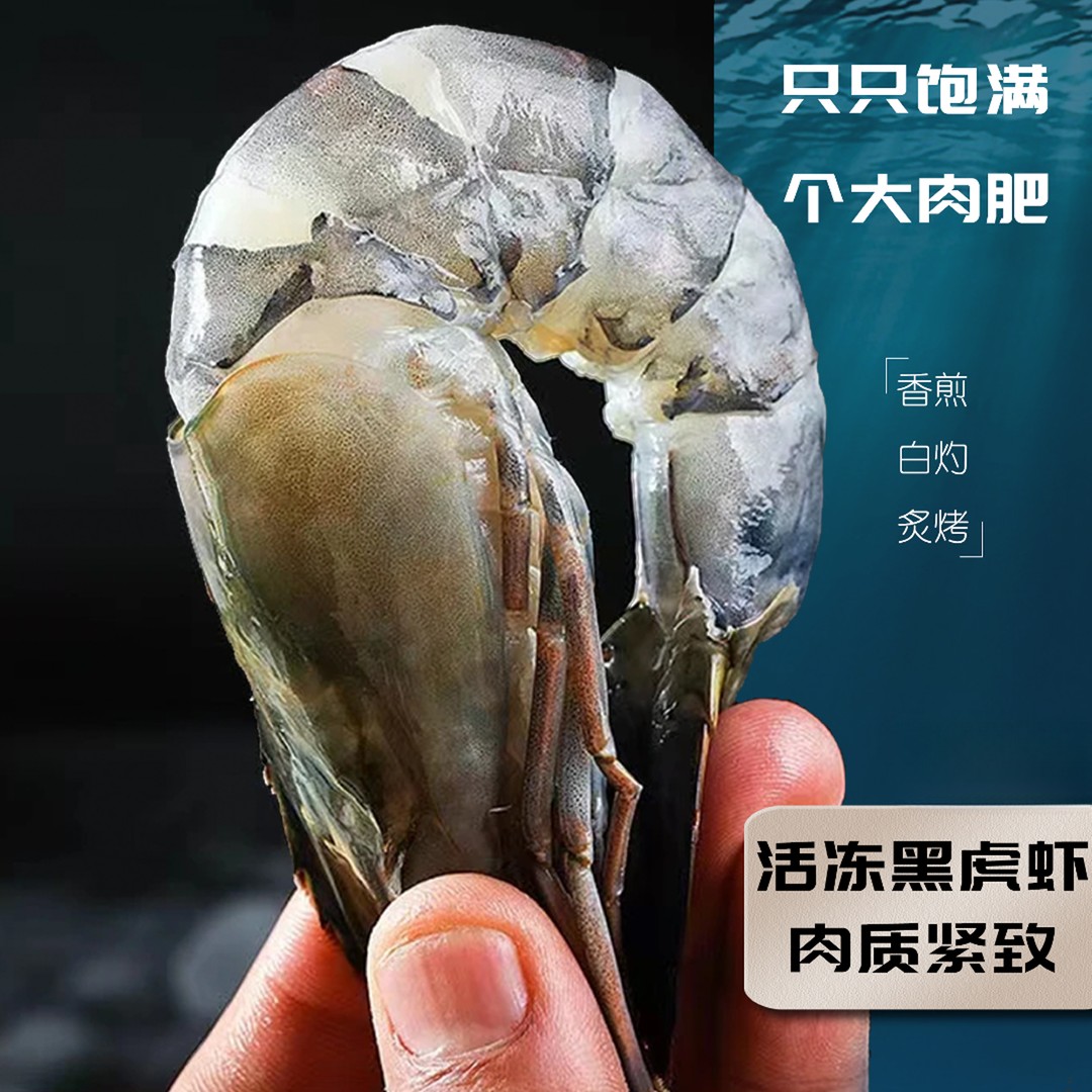 琴岛如伊鲜 活冻特大黑虎虾16/20规格A级鲜活速冻新鲜青岛包邮