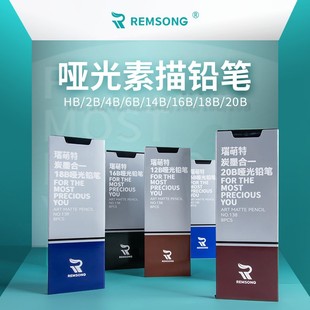 瑞萌特138哑光铅笔丝滑流畅美术专用低反光不易断芯浓20b素描铅笔