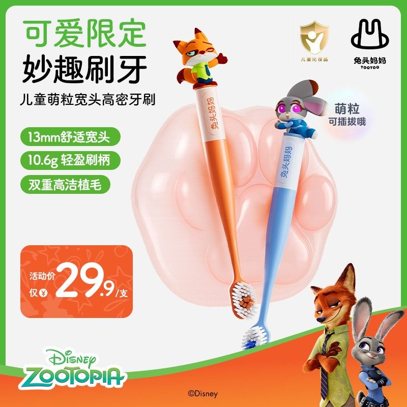 【疯狂动物城×兔头妈妈】儿童牙刷宝宝牙刷儿童专用萌粒软毛牙刷,宠物/宠物食品及用品,猫狗牙膏/牙具,淘宝优惠券,粉丝福利购,淘宝优惠卷