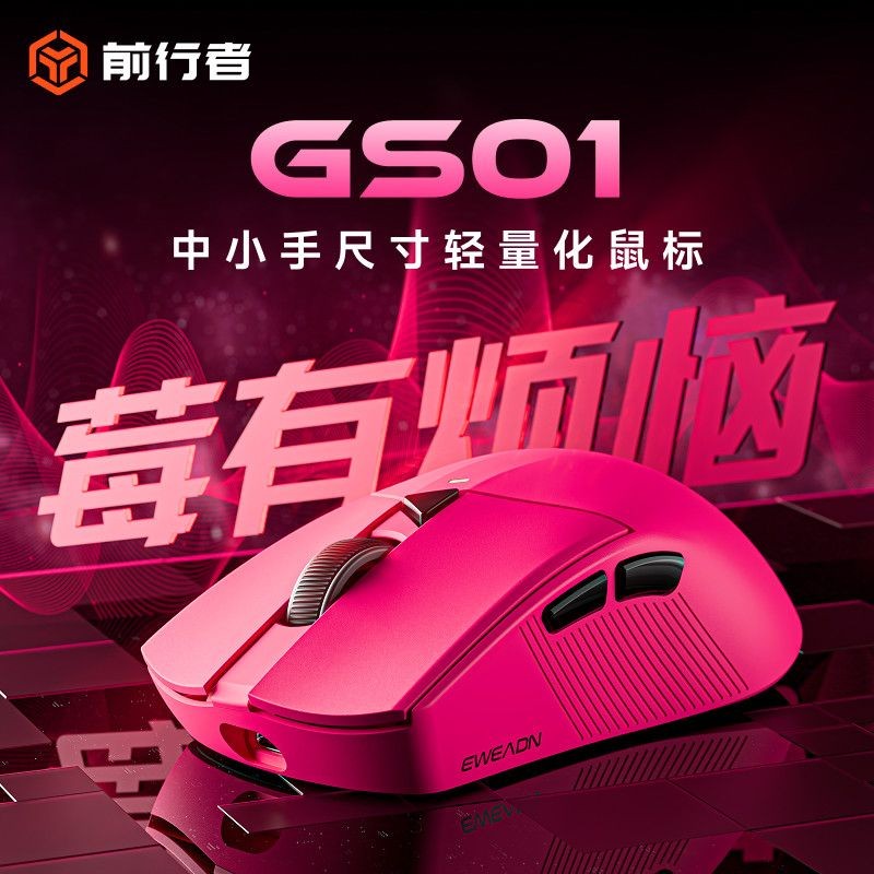 前行者GS01轻量化无线游戏鼠标三模蓝牙有线电竞fps办公通用