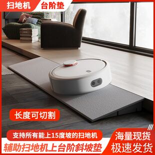 扫地机爬坡垫15度器人家用门口坡度垫入户过门槛条台阶垫斜板