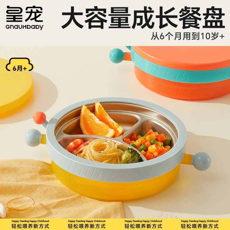 皇宠宝宝成长餐盘分格盘婴儿吸盘式带盖保温辅食碗可拆卸儿童餐具