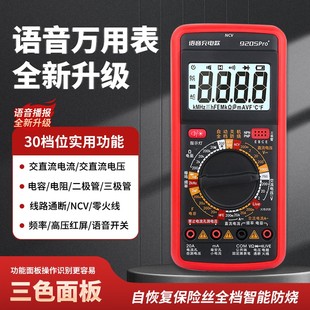 语音款万用表中文面板高品质电容电阻通断交直流电压表电工专用表