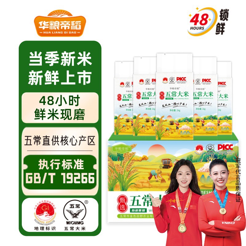 华粮帝稻大米2025年新米直供东北五常大米10斤装 19266稻花香大米