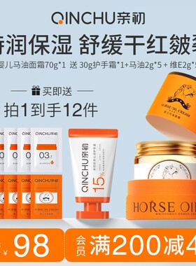 亲初婴儿马油面霜补水润肤宝宝舒缓霜儿童多效防皴滋润秋冬护肤霜