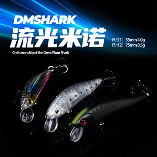 大梅鲨流光米诺沉水米诺微物饵路亚翘嘴鳡鱼鲈鱼狗鱼响珠路亚饵