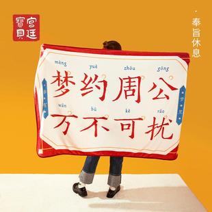 宫廷宝贝奉旨休息办公室空调披肩毯子午睡毯法兰绒毛毯盖毯沙发毯