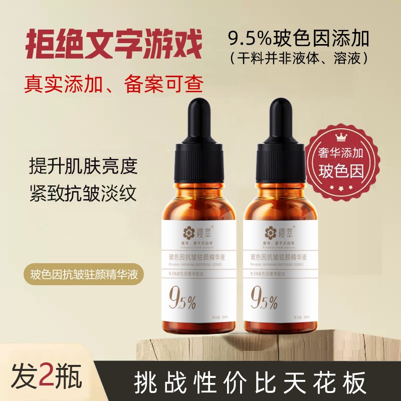 樱萃超高浓度玻色因精华液紧致抗皱补水保湿烟酰胺淡纹女士原液