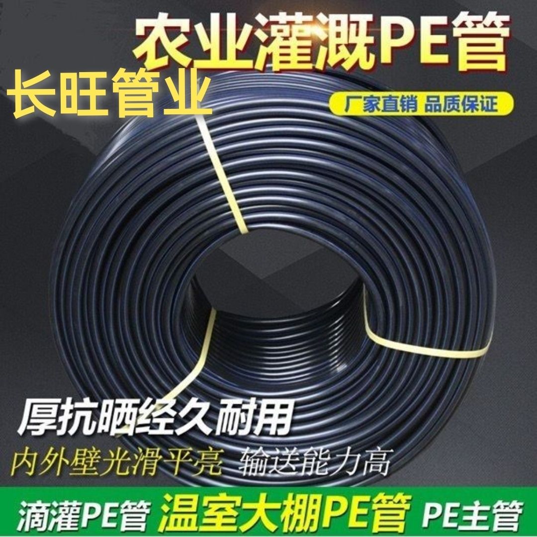 Pe水管农用16三分2025微喷灌无孔灌溉温室大棚果树园林滴灌管