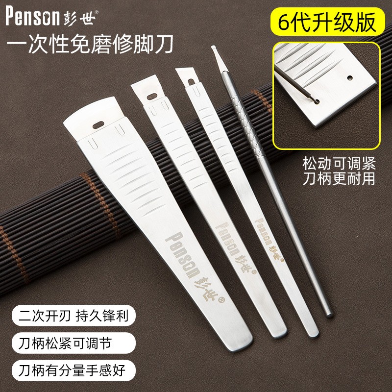彭世升级版新款可调松紧专业一次性修脚刀可替换刀片修脚店技师用