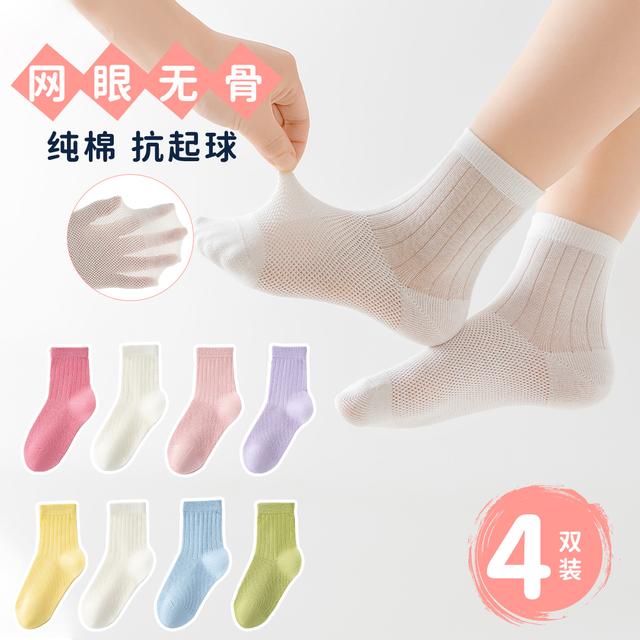 布尼象儿童袜子夏季轻薄无骨纯色网眼棉袜男女童抗起球中筒运动袜