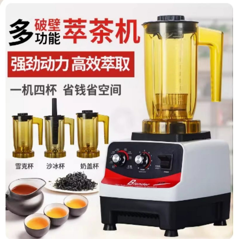 萃茶机商用奶茶店专用多功能奶盖碎冰摆摊冰沙机榨汁破壁机沙冰机